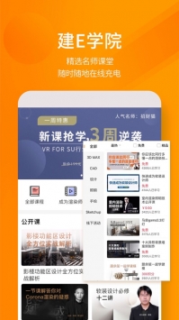 建E網(wǎng)手機(jī)版2