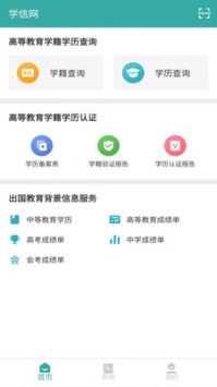 學信網登錄入口官網2