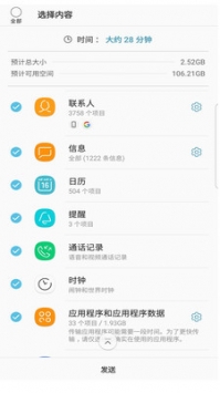 S換機助手官方0