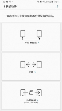S換機助手官方2