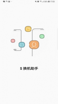 S換機助手官方3