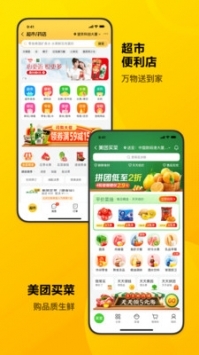 美團app手機版1