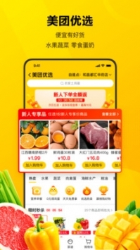 美團app手機版3