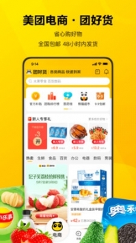 美團app手機版4