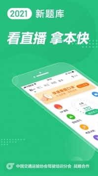 駕校一點通2021科目一題庫2