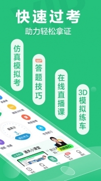 駕校一點通2021科目一題庫3