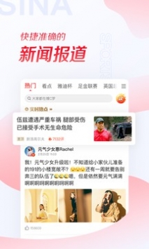 新浪體育新聞手機版0