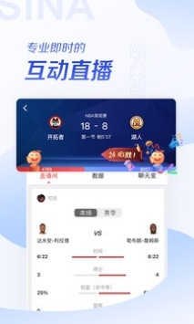 新浪體育新聞手機版2