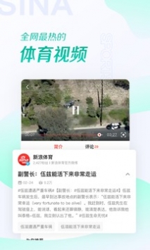 新浪體育新聞手機版3