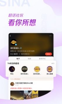 新浪體育新聞手機版4