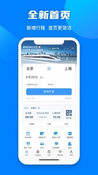 12306官網(wǎng)訂票3