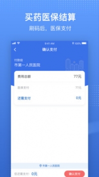 國家醫保服務平臺手機app4