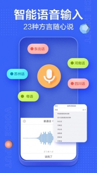 訊飛輸入法官方論壇5