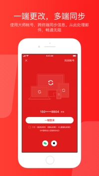 網易郵箱大師安全中心3