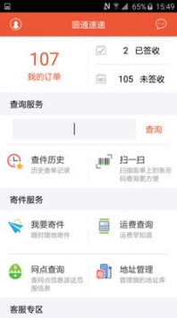 圓通速遞單號(hào)查詢2