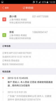 圓通速遞單號(hào)查詢3
