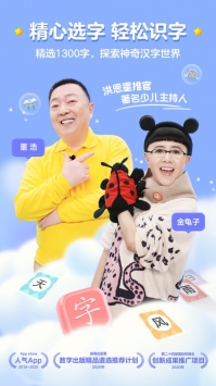 洪恩識字免費2