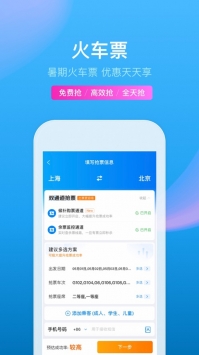 攜程訂票2