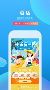 攜程訂票4