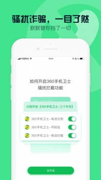 360安全衛士手機0