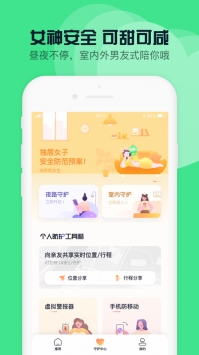 360安全衛士手機4
