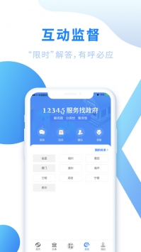 閩政通app官方1