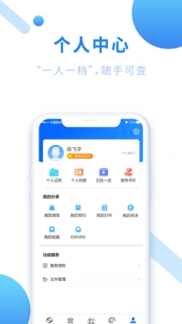 閩政通app官方2