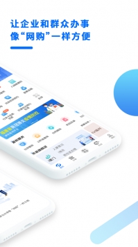 閩政通app官方3