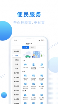 閩政通app官方4