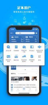 交管12123官網(wǎng)app0