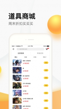掌上道聚城app3