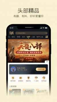 云聽手機版1