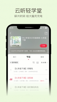 云聽手機版2