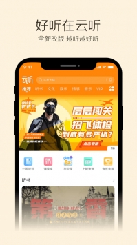 云聽手機版3
