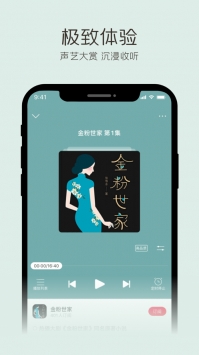 云聽手機版4