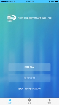 學情達手機版1
