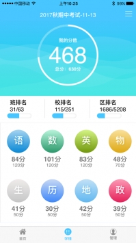 學情達手機版2