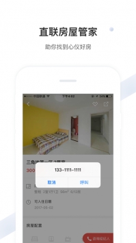 美麗屋租房2