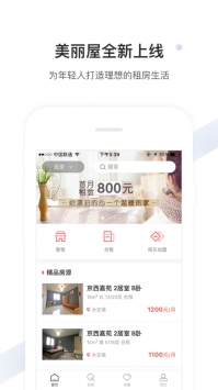美麗屋租房4