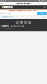 迅播動(dòng)漫安卓版1