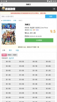 迅播動(dòng)漫安卓版3