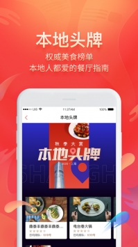 美味不用等手機版0