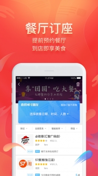 美味不用等手機版1