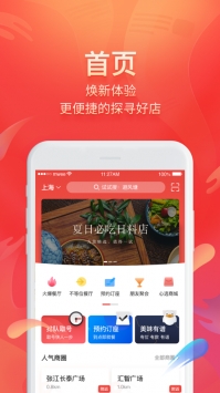 美味不用等手機版2