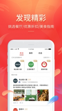 美味不用等手機版3