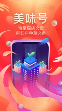 美味不用等手機版4