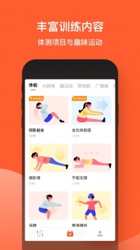 天天跳繩app1