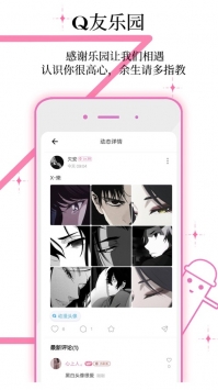 q友樂園網名2