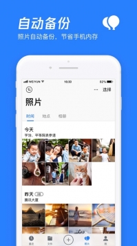 騰訊微云云盤4