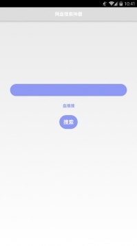 盤(pán)搜搜a(bǔ)pp0